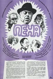 Poster do filme Pena