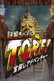TORE! - Takarasagashi Adventure Nazotoki Battle tv show poster