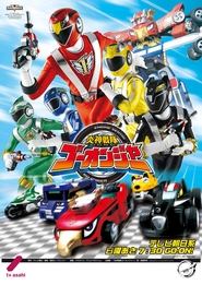 Engine Sentai Go-Onger tv show poster