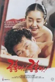 My Dear Keum-hong movie poster