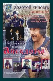 Jokes movie poster