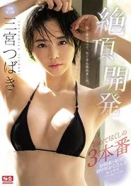 Poster do filme Tsubaki Sannomiya Ecstasy Development Her First Fully Satisfying 3 Fucks