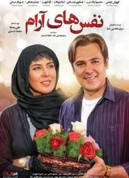 Calm Breaths movie poster
