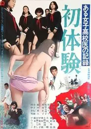 Record of a Girls' High School Doctor: First Time movie poster