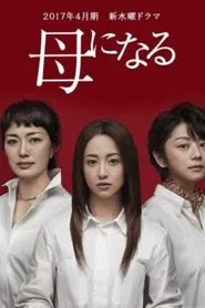 Poster do filme Become a Mother