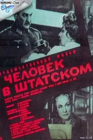 Человек в штатском movie poster