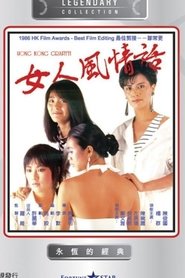 Hong Kong Graffiti movie poster