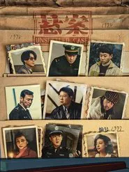 悬案 tv show poster