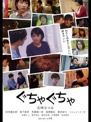Messy movie poster