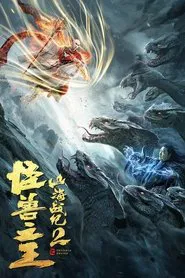 Poster do filme The War of Mountains and Seas 2: The King of Monsters