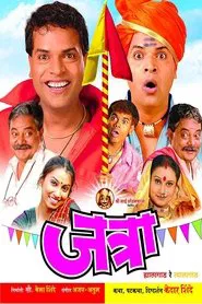 Jatra: Hyalagaad Re Tyalagaad movie poster