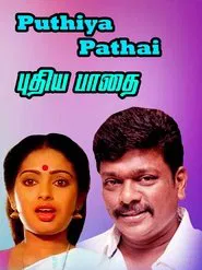 Pudhea Paadhai movie poster