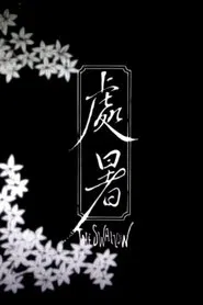 Poster do filme The Swallow
