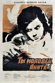 Ты молодец, Анита! movie poster