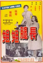 Sister Long Legs movie poster