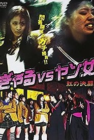 Gal VS Yang Woman -Red Duel- movie poster