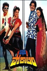 Aakhari Poratam movie poster