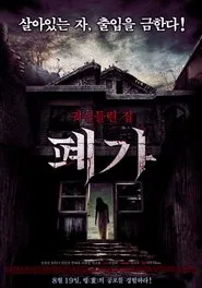 Poster do filme The Haunted House Project