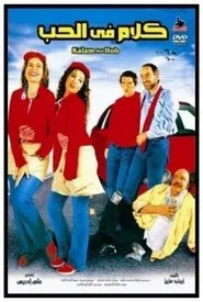 Talking About Love movie poster