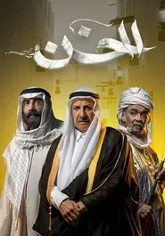 Al Khan tv show poster