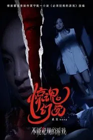 Horrific Illusions of a Game movie poster