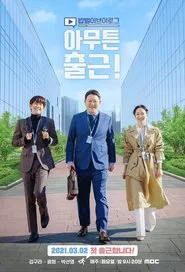 Anyways Going to Work tv show poster