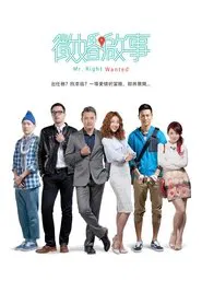 征婚启事 tv show poster