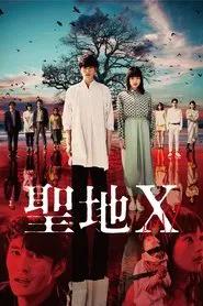 Poster do filme The Cursed Sanctuary X