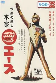 Honke Den Ace movie poster