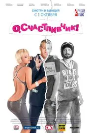 O, Luckyman! movie poster
