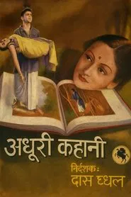 Adhuri Kahani movie poster