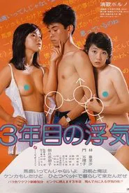 Sannen-me no Uwaki movie poster