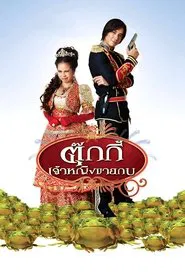 Poster do filme Princess Tukky