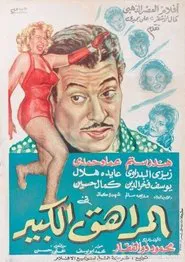 Big Teenager movie poster