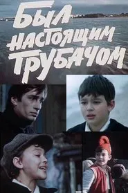 Poster do filme Был настоящим трубачом