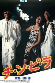 Chi-n-pi-ra movie poster