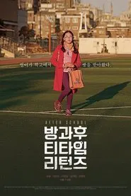 After School movie poster