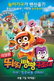 T-pang Rescue movie poster