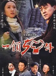Poster da série 一锁五十年