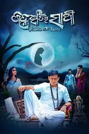 Janha Ratira Sathi movie poster