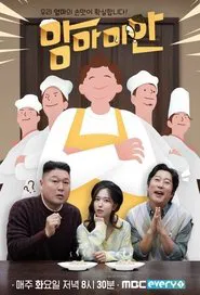 맘마미안 tv show poster