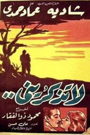 Poster do filme لا تذكريني