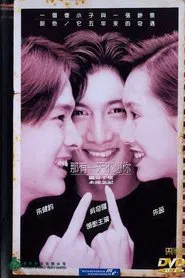 Remember M, Remember E movie poster