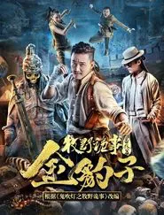 Mystery of Muye: Golden Leopard movie poster