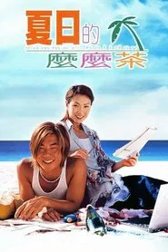 Summer Holiday movie poster