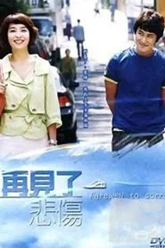 Poster da série A Farewell to Sorrow