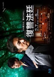 Poster do filme Revenge Court