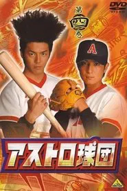 Team Astro tv show poster