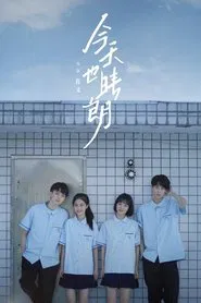 Poster da série No Rain For Us Today