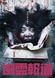 Yurei Hodo movie poster